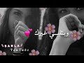 حالات واتساب/رومنسيه/حرمت من بعدك عشق/مقصود شباب