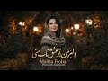آهنگ جدید دلبر من تو عشق ناب منی Dilbar E Man New Song 4K 