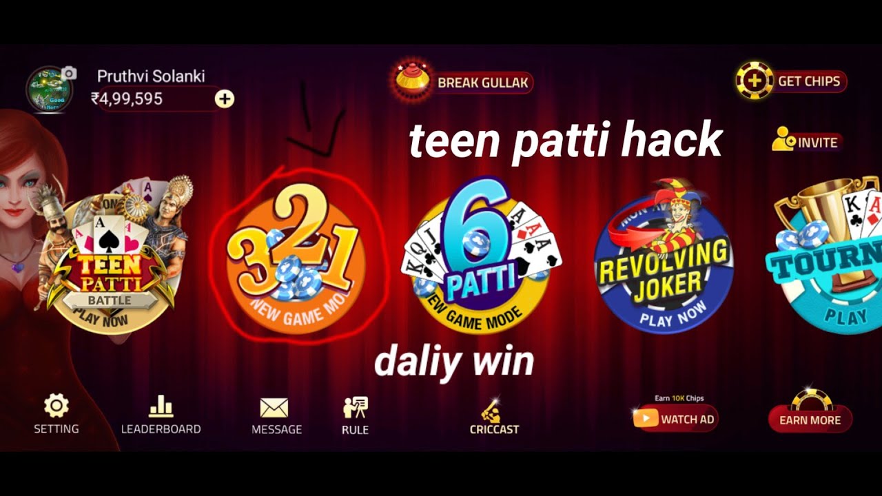 Teen patti hack kaise kare 321 har match kaise jite
