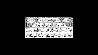 Surah Al Kahf First 3 Ayaths Recitation