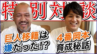 【高橋由伸×ラミレス】スペシャル対談【巨人時代の同僚＆同時期のライバル監督】