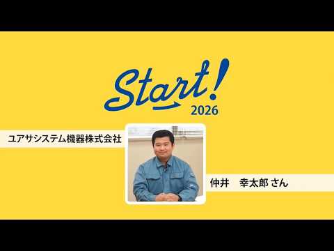 【ユアサシステム機器株式会社】岡山で高卒就職！/Start!26おすすめ企業をご紹介