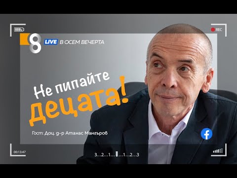 'НЕ ПИПАЙТЕ ДЕЦАТА'