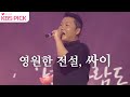 [불후의 명곡 10주년] ★전설★ 싸이(PSY) 레전드 모음집  ㅣ KBS 151218 방송