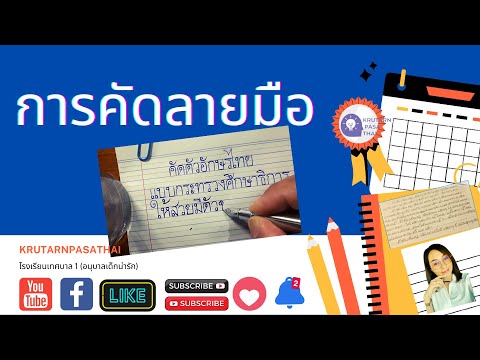 การคัดลายมือ-สื่อการสอนเรื่องก