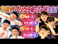 【プリクラポーズ】かまいたち困惑!Z世代で流行っているポーズ名だけでどんなポーズが予想してみた!