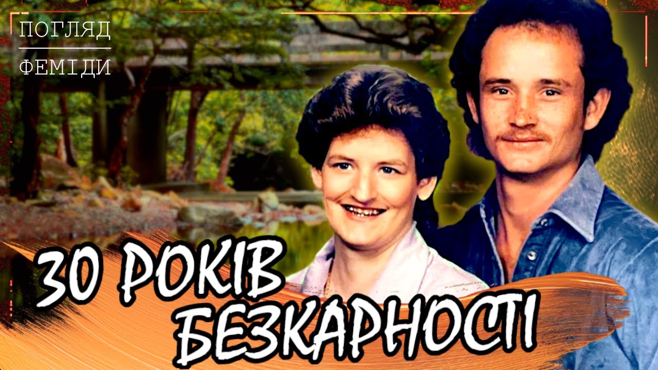 Розкрито через 30 років | Таємниці Озарку | Трейсі Гарріс