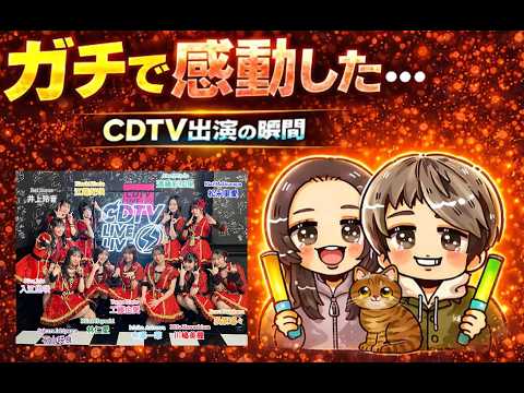 【盛れ！ミ・アモーレ】伝説の日に立会ったオタク達のリアクション【CDTVライブライブ】#juicejuice