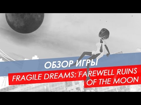 Обзор Fragile Dreams: Farewell Ruins of the Moon | Wii