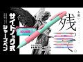 【特集】お願い...残って！購入で応援を！「レイメイ藤井 KUMシャープペン」カラフルで安価な絶滅危惧サイドノック式シャーペン！！