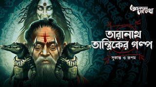 Taranath Tantrik : Compilation 8 | Taranath Tantrik Story | Sukanta & Rupam | Tantriker Golpo