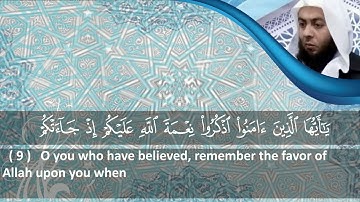 الشيخ محمود هاشم - سورة الأحزاب من الايه 1 إلى الايه 22