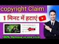 Copyright Claim Kaise hataye 2025 | YouTube par Copyright Claim kaise hataye