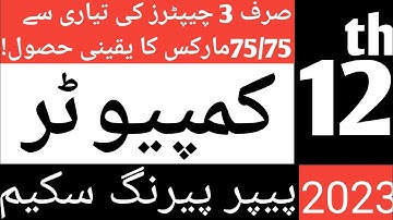 pairing scheme 2023|12th class computer pairing scheme|2nd year computer paper pattern|