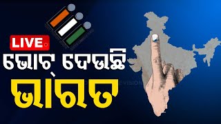 Live | ଭୋଟ୍ ଦେଉଛି ଭାରତ | 4th Phase Voting In India | OTV