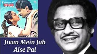 Jeewan Mein Jab Aise Pal Aayeinge l Kishore Kumar, Asha Bhosle l Harjaee(1981)