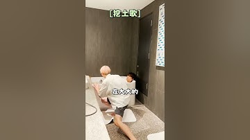 當哥哥在洗澡，我開始唱挖土歌！結果‧‧‧【黃氏兄弟】#shorts