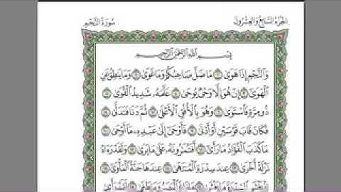 سورة النجم كامله -بصوت الشيخ عبدالرحمن السديس