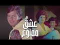 فيلم الممنوع من العرض جنون الحب بطولة نجلاء فتحي و حسين فهمي جودة عالية فيلم الممنوع من العرض جنون الحب بطولة نجلاء فتحي و حسين فهمي جودة عالية