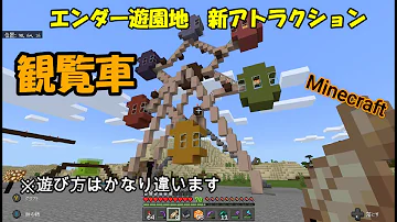 マイクラ足元のブロックが変わるコマンド観覧車