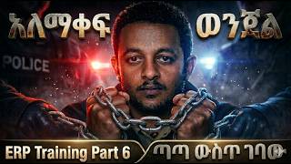 ከባድ risk ወስጄ ሰራሁት || ERP Training odoo part 6 by Amharic SE 02 E 41