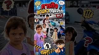 ภารกิจตามหากุญแจรถ EP.2#เด็ก #น่ารัก #ตลก @🦄อินฟลูนํ้า🦄(520k)🇹🇭🇹🇭 @เมษาลูกแม่มิ้งค์🥰