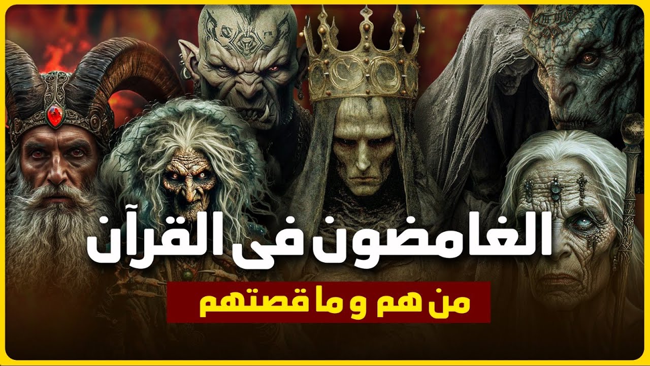 قصص القرآن - قصة الثمانية الغامضين اللذين ذكروا في القرآن من هم وما قصتهم؟ وماذا فعلوا؟