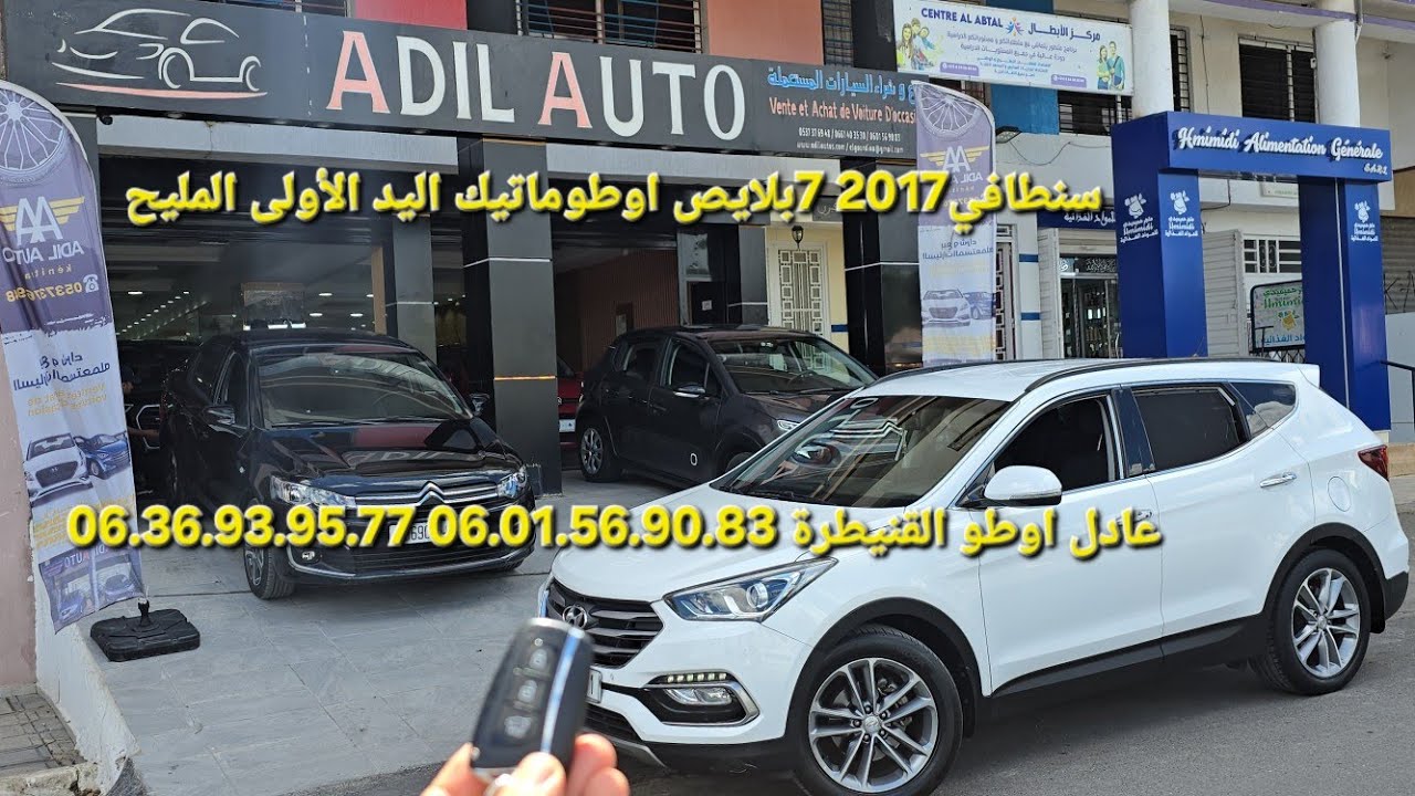 هيونداي سنتافي 2017 أوتوماتيك، 7 مقاعد، يد أولى، حالة ممتازة – عادل أوطو القنيطرة HYUNDAI SANTA Fe