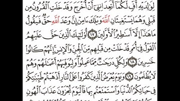 سورة الأحقاف آية ١٧-٢٠ #اكسبلور#القران #القاري attaullahfarooqi 5219 عطاء الله فاروقي من الدوحة قطر