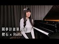 楔石挺你圓夢計畫第四期 楔石 x Ruru 訪談篇 百萬訂閱音樂Youtuber生活大公開@Ru's Piano Ru味春捲