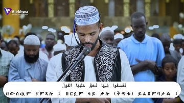 Al-Isra' (9-24) by Sheikh Munther Al-Dhahi_سورة الإسراء القارئ المنذر ضاحي