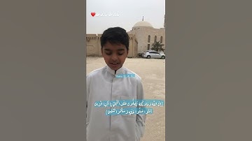 القارئ الصغير : عثمان مشعل الحداد