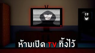 ห้ามเปิด TV ทิ้งไว้ตอนเที่ยงคืน (ฉากจบหลายแบบ) | Roblox Don't leave your TV on