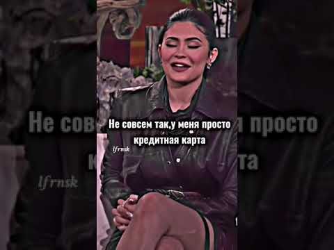 Kylie Jenner Урыла Журналистку в пух и прах 😱🔥 Travis Scott Носит НАЛИЧНЫЕ ДЕНЬГИ Вместо виртуальных