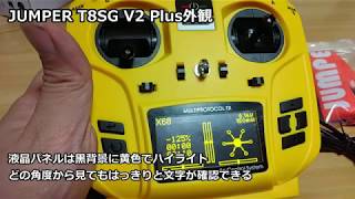 JUMPER T8SG V2 Plus プロポ実機レビュー | ドローンマニアックス