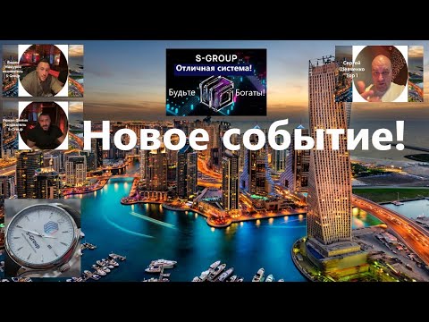 Встреча в Дубаи