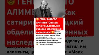 🤯 ГЕНЫ ВМЕСТО АЛИМЕНТОВ #ссср #история #кино #театр #сцена #судьба #интересно #факты #россия