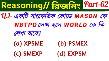 Reasoning Tricks (Part-62) in Bengali for  NTPC, GROUPD, SSC CGL & All Exams