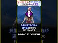リージョンをボコボコに出来るパーク3選 #DBD