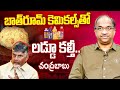 బాత్‌రూమ్ కెమికల్స్‌తో లడ్డూ కల్తీ: చంద్రబాబు || Bathroom Chemicals Used In Laddu: Chandrababu ||