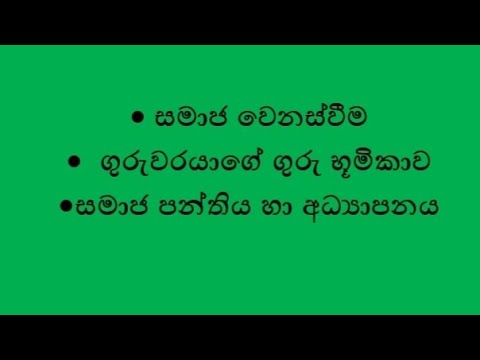 Principals and Problems Of Education අධ්‍යාපන මූලධර්ම