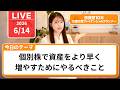 【株　初心者】個別株でより早く資産を増やすためにやるべきこと