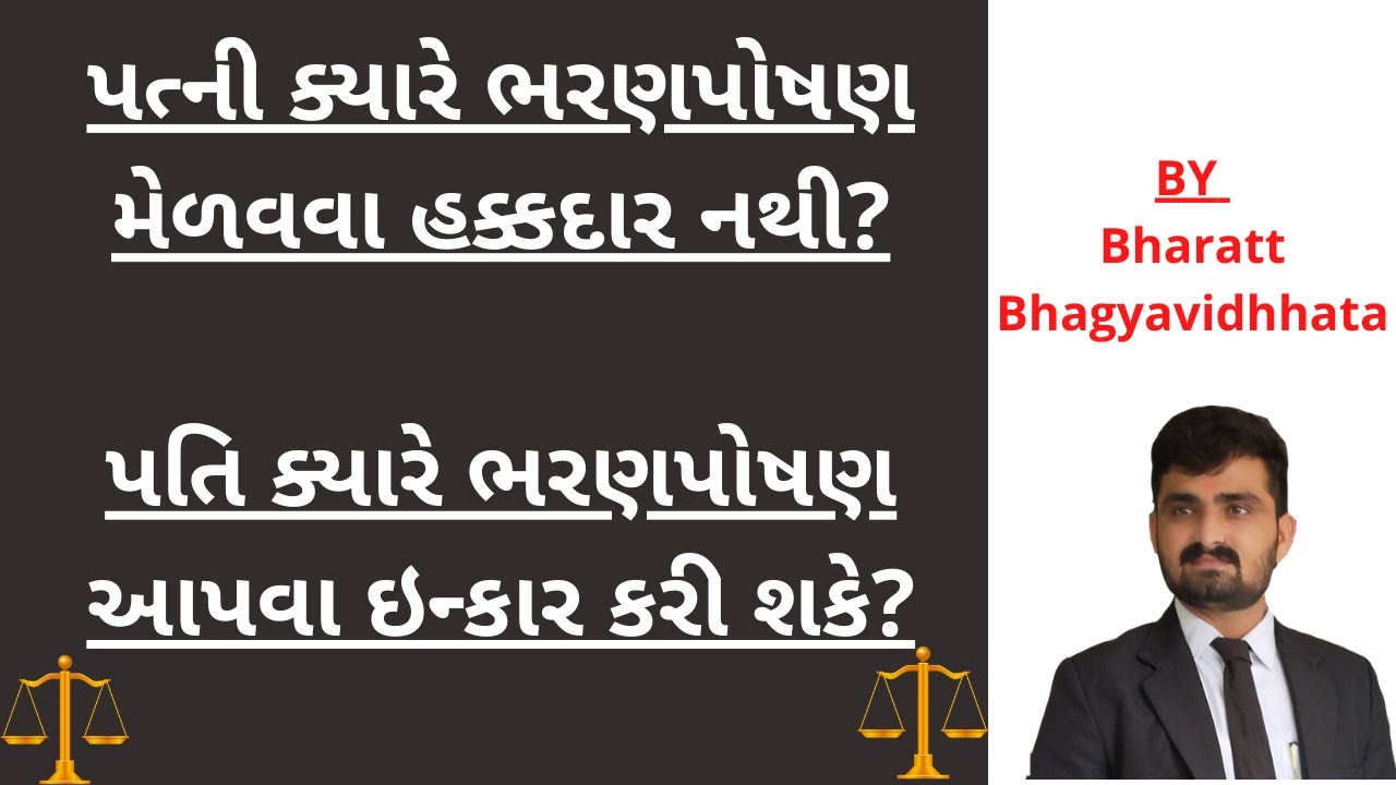 પતિ ક્યારે પત્નીને ભરણપોષણ આપવા ઇન્કાર કરી શકે?
