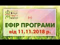 "Фольк-music" з Оксаною ПЕКУН (ефір від 11.11.2018 р.)