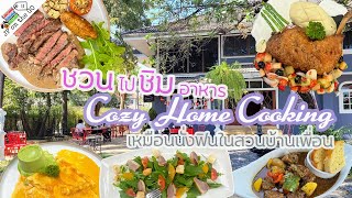 ชวนไปชิมร้านอาหารแบบ Cozy Home Cooking เหมือนกินในบ้านเพื่อน | Tavern 629 | JP on the Go Ep57