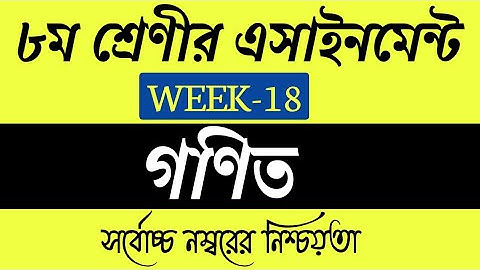 Class 8 Assignment 18th week || Class 8 Math Assignment Week 18 || Class 8 Assignment Week 18 ||