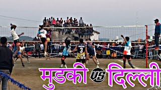 💪💪🔥💥👑 मुडकी vs दिल्ली वॉलीबॉल मैच चंदन घाट | Mudaki vs Delhi volleyball match chandraghat 🔥💥💥💥💪💪