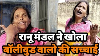 Ranu mondal के हुए बुरे हालात घर में सिलेंडर भराने के भी पैसे नही हैं खुद ही सुन लो Siraj ashu vlog