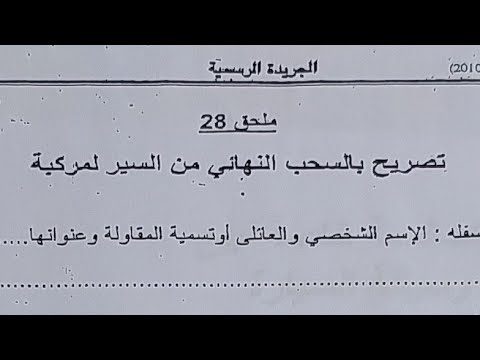 اجراءات حرق البطاقة الرمادية في حالة بيع السيارة لافيراي