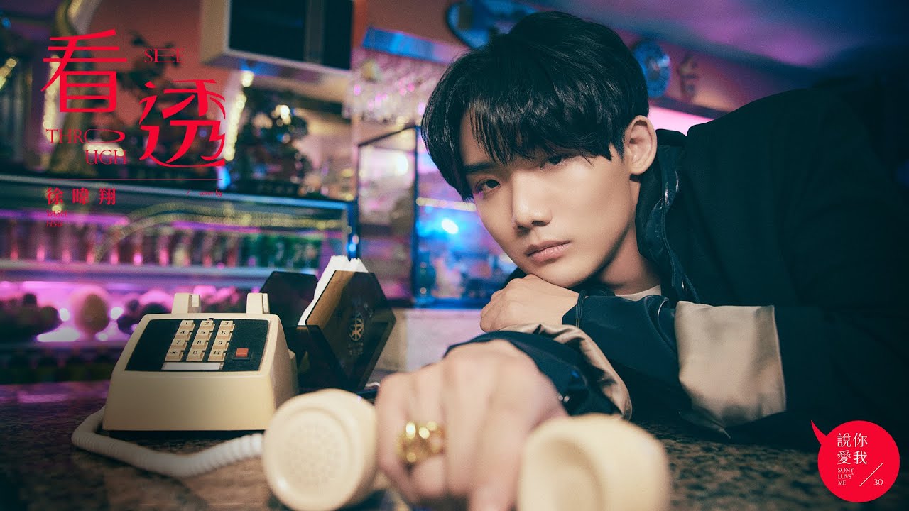 Watch 徐暐翔Vash Hsu - '看透 See Through' Official Lyric Video【索尼 30 經典翻唱】 on YouTube Watch 徐暐翔Vash Hsu - '看透 See Through' Official Lyric Video【索尼 30 經典翻唱】 on YouTube